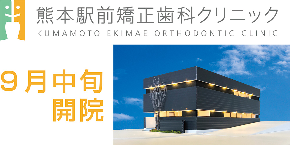 9月中旬開院