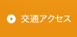 交通アクセス(熊本駅より徒歩1分)