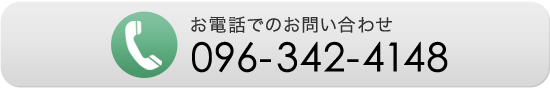 熊本駅前矯正歯科クリニック お電話でのお問合せ：096-342-4148